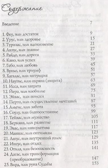 Мистерия рун - фото 2