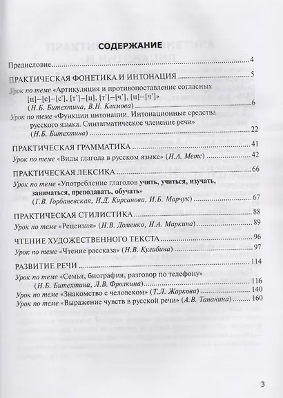 Методическая мастерская: образцы уроков по русскому языку как иностранному - фото 2