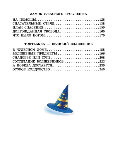 Волшебная книга сказок. Илл. Тони Вульфа - фото 9
