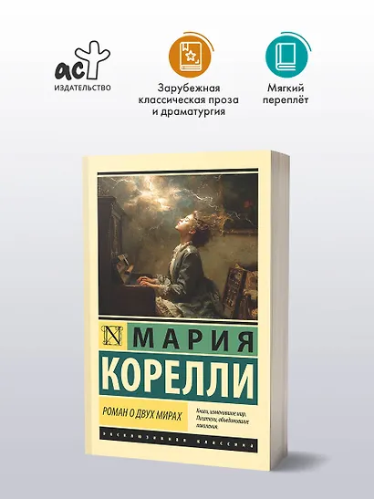 Роман о двух мирах - фото 3