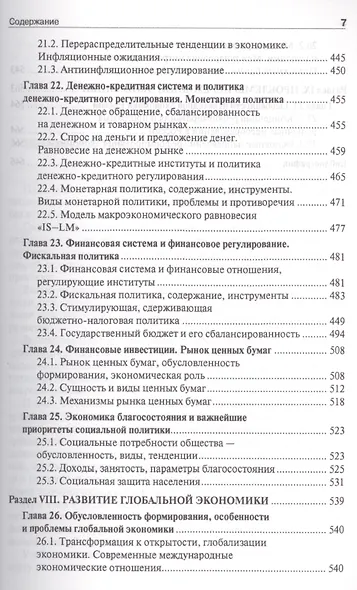 Экономика. Учебник для бакалавриата по направлению "Юриспруденция". - фото 7