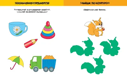 Развиваем интеллект (2-3 года) - фото 6