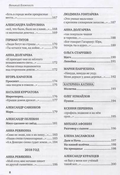 Великий Блокпост. Антология донбасской поэзии 2014-2022 гг - фото 14