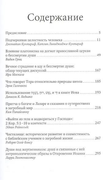 Понятие о душе в контексте библейского учения о человеке Сб. статей (мЗащБИ) (7) - фото 2