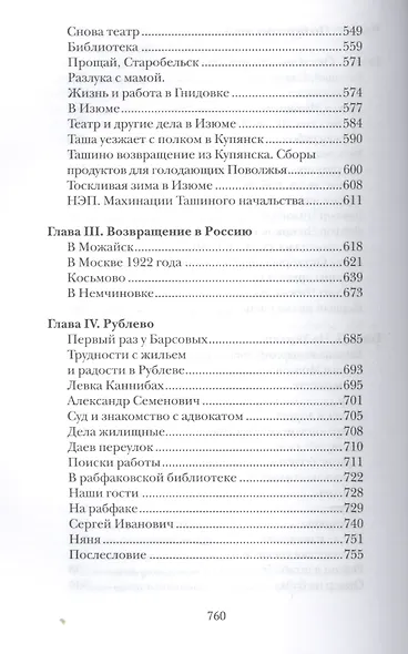 Ровесницы трудного века: Страницы семейной хроники - фото 5