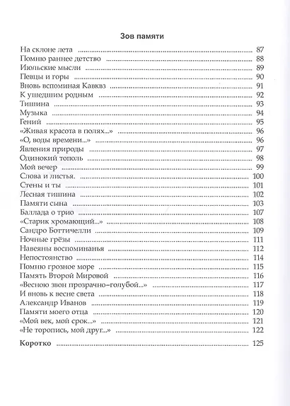 Зов памяти - фото 4