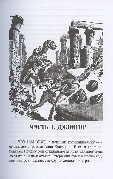 Затерянная земля - фото 3