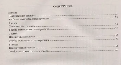 Технология. Индустриальные технологии. 5-8 классы. Рабочие программы по учебникам В. Д. Симоненко. ФГОС - фото 2