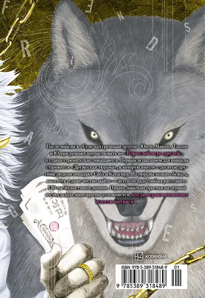 Игра друзей. Том 5 (Tomodachi Game). Манга - фото 2