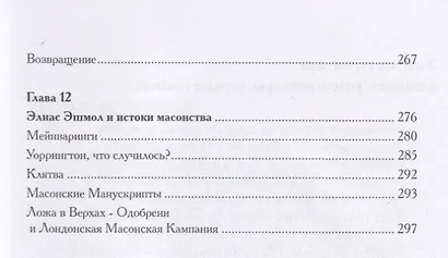 Золотые строители. Алхимики, розенкрейцеры, первые масоны - фото 5
