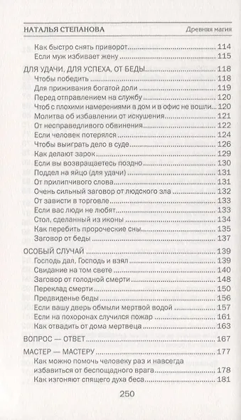 Древняя магия. Врачевание словом и молитвой. Выпуск 27 - фото 4