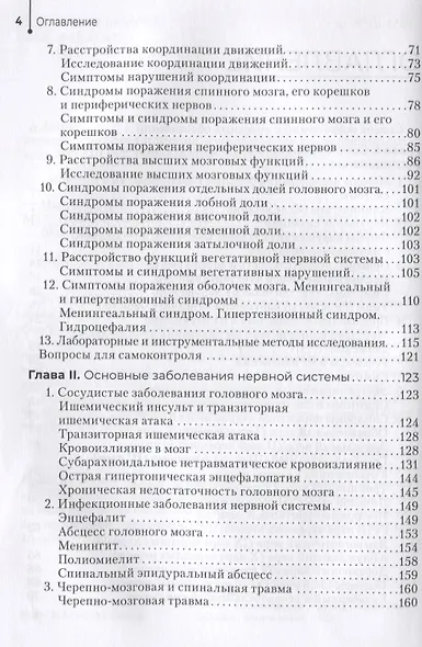 Нервные болезни: учебник - фото 3