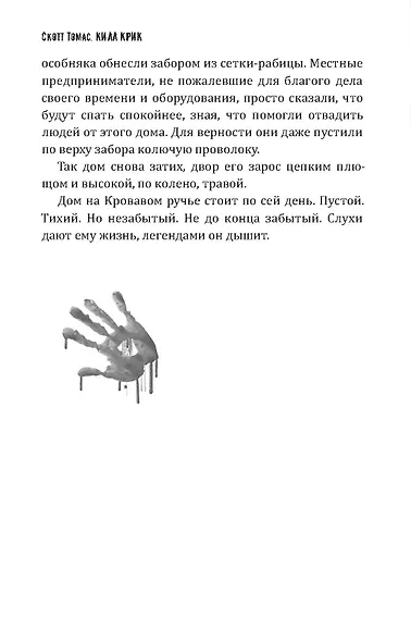 Килл крик - фото 8