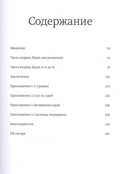 Работа твоей мечты. Как зарабатывать деньги, занимаясь любимым делом - фото 3