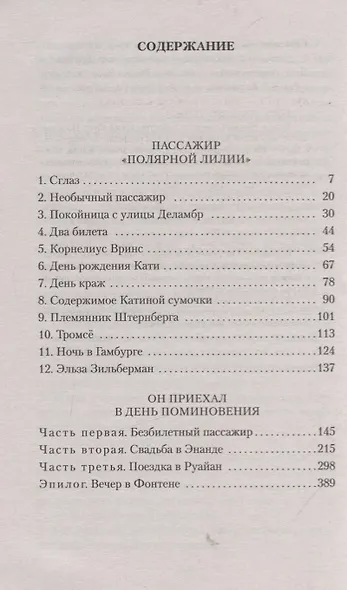 Пассажир "Полярной лилии" - фото 3
