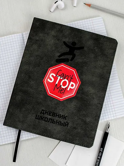 Дневник шк. "Меня не остановить" кожзам, тв.переплёт, аппликация, шелкография в две краски, блинт.тиснение, пантон, одно ляссе, загругл.углы, универс.шпаргалка - фото 3