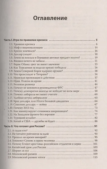 Спасение доллара - война - фото 2