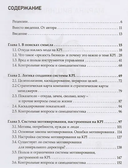 Мифы  и правда  о KPI - фото 2
