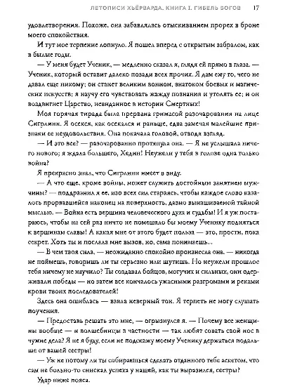 Гибель Богов (с лакир.) - фото 5