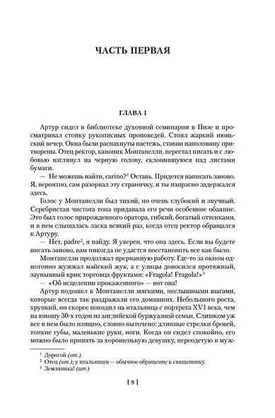 Овод: Трилогия - фото 12