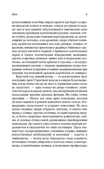 Яма - фото 11