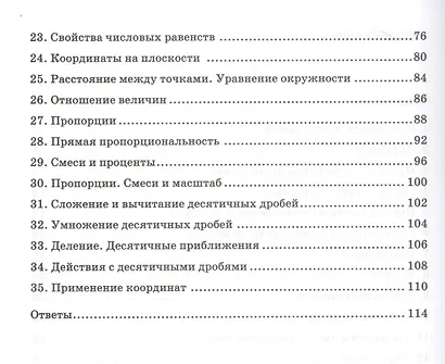 Математика. 6 класс. Текущий и итоговый контроль по курсу "Математика. 6 класс". КИМ - фото 3