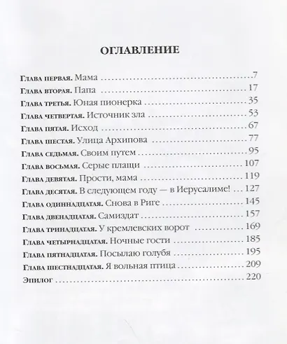 Я вольная птица - фото 2