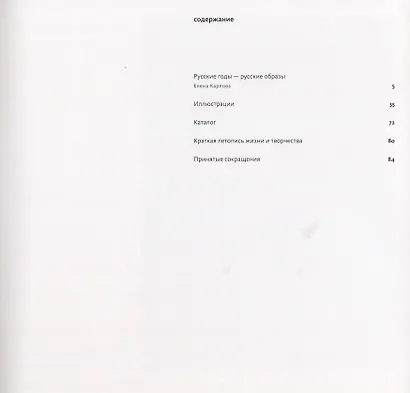 Паоло Трубецкой - фото 2
