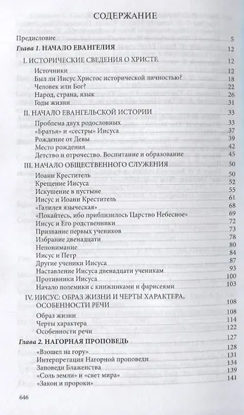 Иисус Христос - фото 2