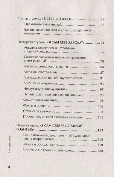 Забей! Как перестать сомневаться в себе и начать жить по полной - фото 3