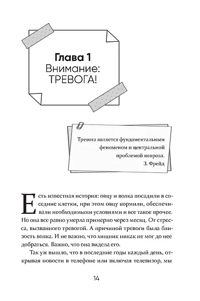 Антистрах. От тревоги к действию: твои инструменты для новой реальности - фото 13