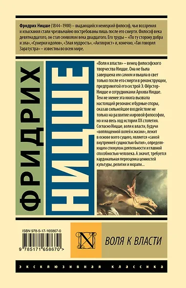 Воля к власти - фото 2