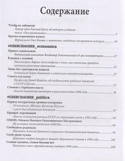 Она развалилась. Повседневная история СССР и России в 1985—1999 гг. - фото 2