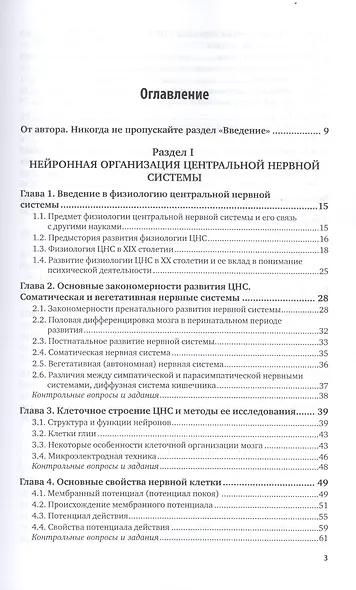 Физиология центральной нервной системы и основы адаптивных форм поведения. Учебник для бакалавриата, специалитета и магистратуры - фото 2