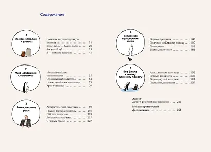 Мой полярный дневник - фото 9
