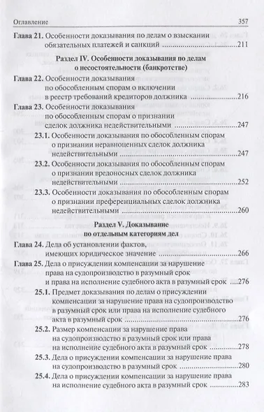 Справочник по доказыванию в арбитражном процессе - фото 4