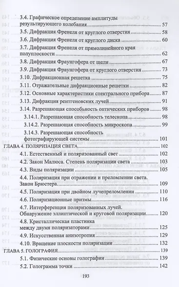 Основы физической оптики. Учебное пособие для вузов - фото 3
