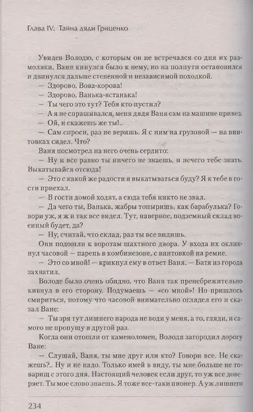 История Победы. Улица младшего сына Кассиль Л. - фото 6