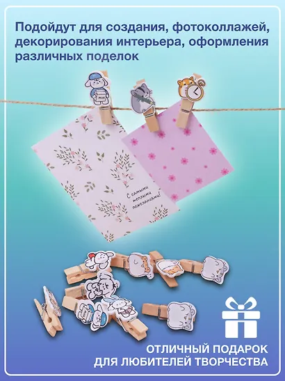 Набор Прищепки декоративные с веревкой Котики (10шт) (11-22535-7982) (упаковка)+Прищепки декоративные с веревкой 10 шт. Зверюшки (11-22132-06) (упаковка) - фото 4