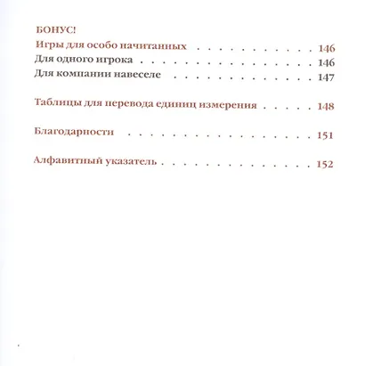 Мастер шейков и "Маргариты". Коктейли для запойных читателей - фото 7