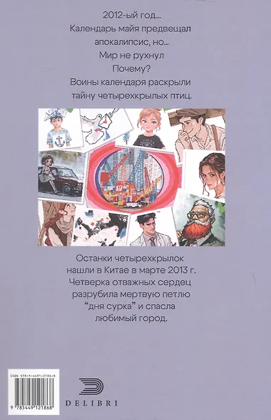 Четырехкрылые бестии. Куда катится мир - фото 7