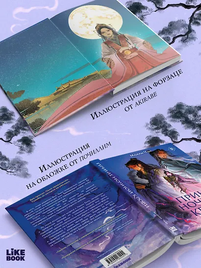 Принц ночной крови - фото 8