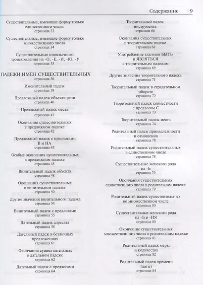 Грамматика русского языка в иллюстрациях - фото 3