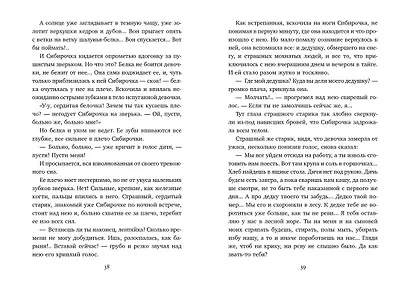 Сибирочка (иллюстр. В. Черны) - фото 7