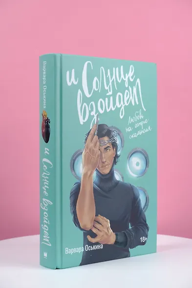 И солнце взойдет - фото 4