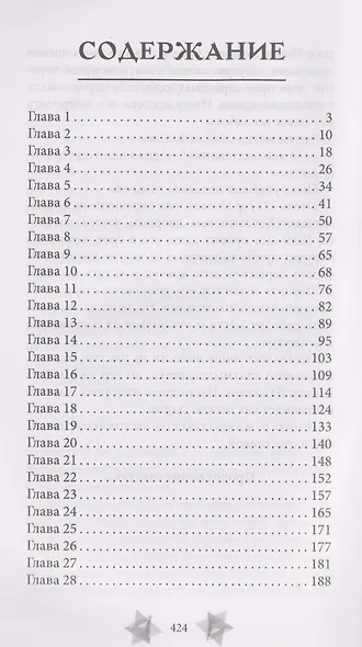 Высокие звезды. Книга 3 - фото 3