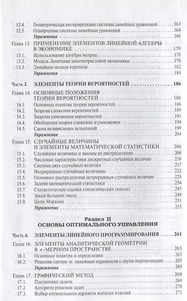 Математика для экономического бакалавриата: - фото 5