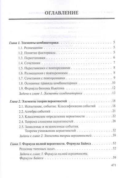 Математическая статистика с элементами теории вероятностей… (2,3 изд) (УчИздБакалавр) Ниворожкина - фото 2