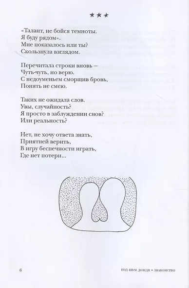 Под шум дождя. История одной любви - фото 8