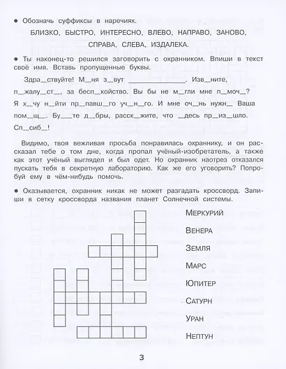 Домашние задания-квесты. 4 класс. Путешествие на машине времени - фото 4
